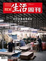 三联生活周刊