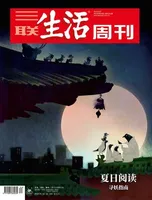 三联生活周刊