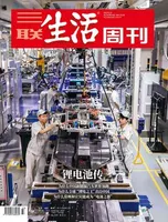 三联生活周刊