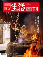 三联生活周刊