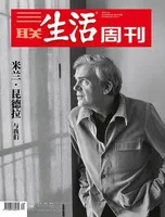 三联生活周刊