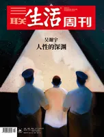 三联生活周刊