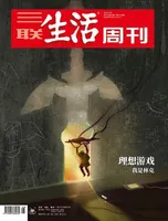 三联生活周刊