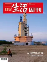 三联生活周刊