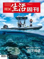 三联生活周刊