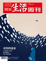 三联生活周刊