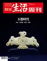 三联生活周刊