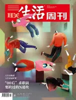 三联生活周刊