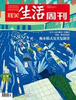 三联生活周刊