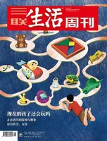 三联生活周刊