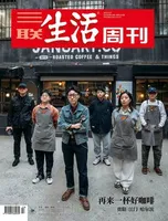 三联生活周刊