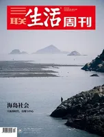三联生活周刊