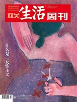 三联生活周刊