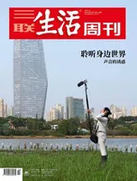 三联生活周刊