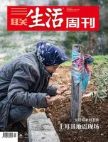 三联生活周刊