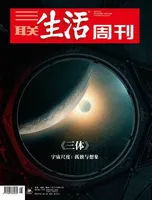 三联生活周刊