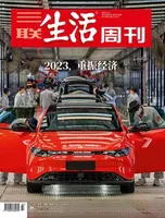 三联生活周刊