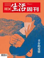三联生活周刊