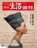 三联生活周刊