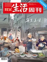 三联生活周刊