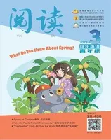 阅读（快乐英语高年级）