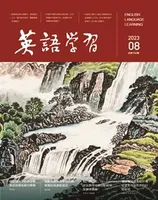 英语学习