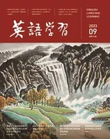 英语学习