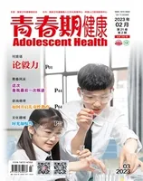 青春期健康·上半月