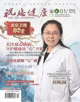 祝您健康·科普教育