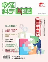 家庭科学·新健康