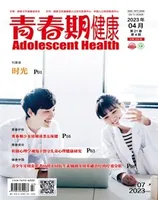 青春期健康·上半月