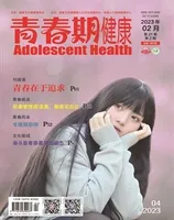 青春期健康·下半月