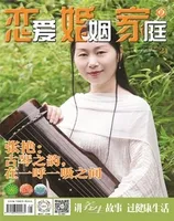 恋爱婚姻家庭(月末)