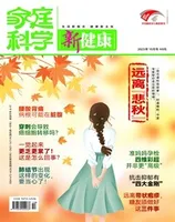 家庭科学·新健康