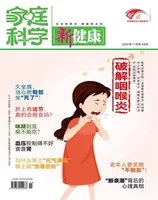 家庭科学·新健康