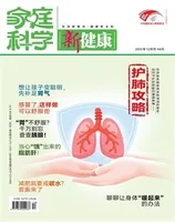 家庭科学·新健康