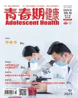 青春期健康·下半月