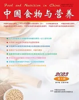 中国食物与营养
