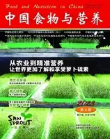 中国食物与营养