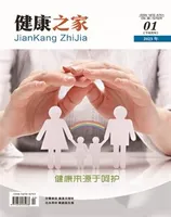 健康之家
