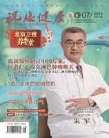 祝您健康·科普教育