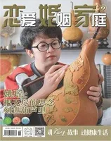 恋爱婚姻家庭(月末)