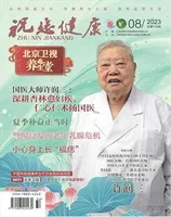 祝您健康·科普教育