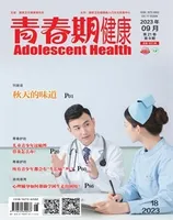 青春期健康·下半月