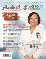 祝您健康·科普教育