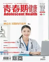 青春期健康·下半月