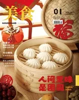美食