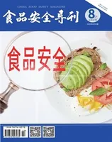 食品安全导刊