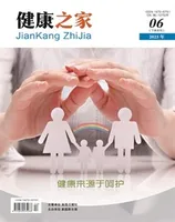 健康之家