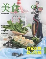 美食